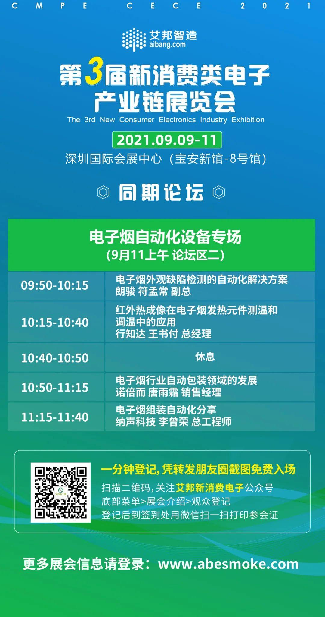 快来！第三届电子烟产业链展已火爆开启！9月9-11日，深圳宝安新馆