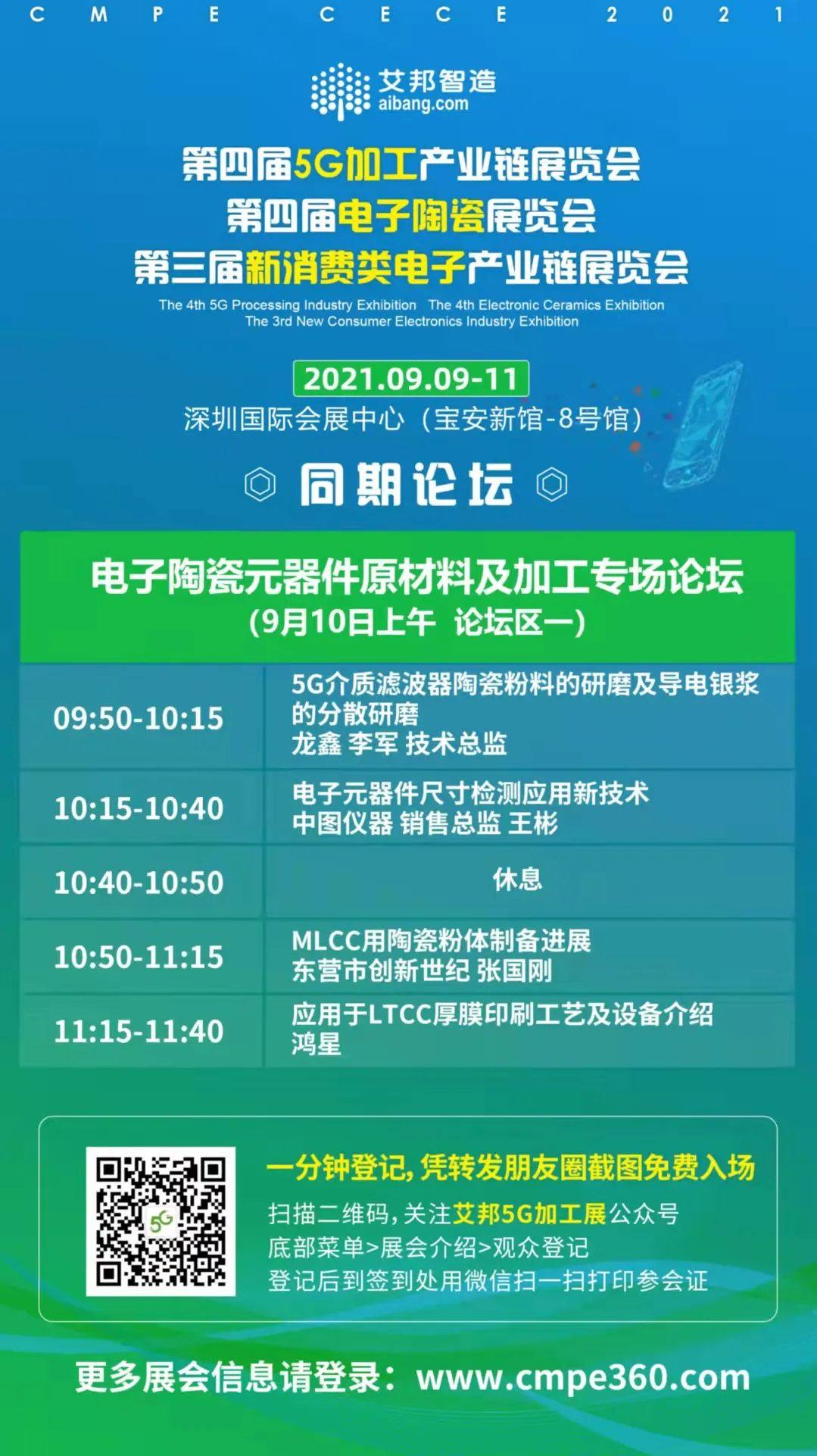 火爆！第四届电子陶瓷展览会已火热开启！9月9-11日，深圳宝安新馆8号馆