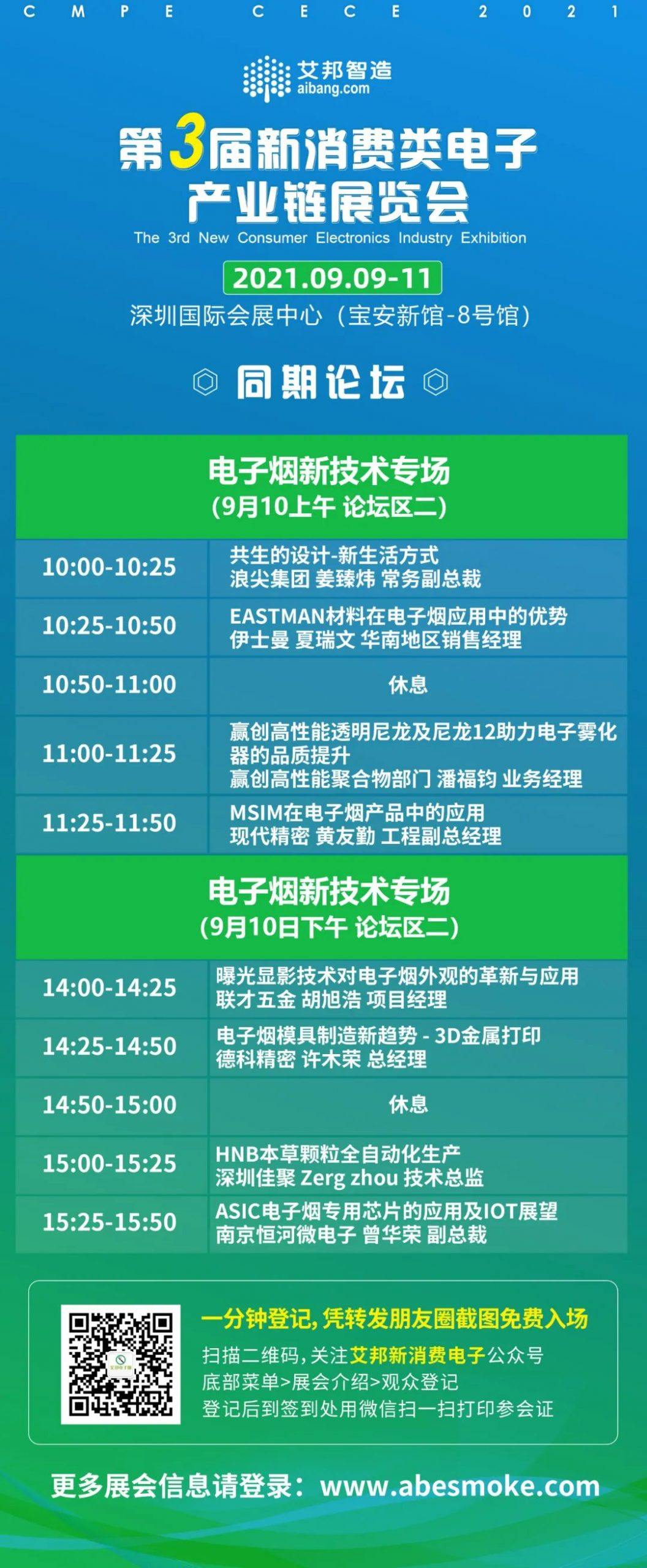 快来！第三届电子烟产业链展已火爆开启！9月9-11日，深圳宝安新馆