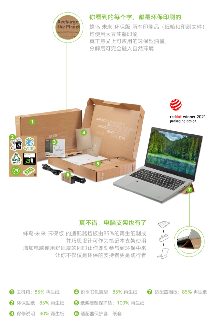 宏碁发布“蜂鸟・未来”环保版笔记本，大量采用PCR材料