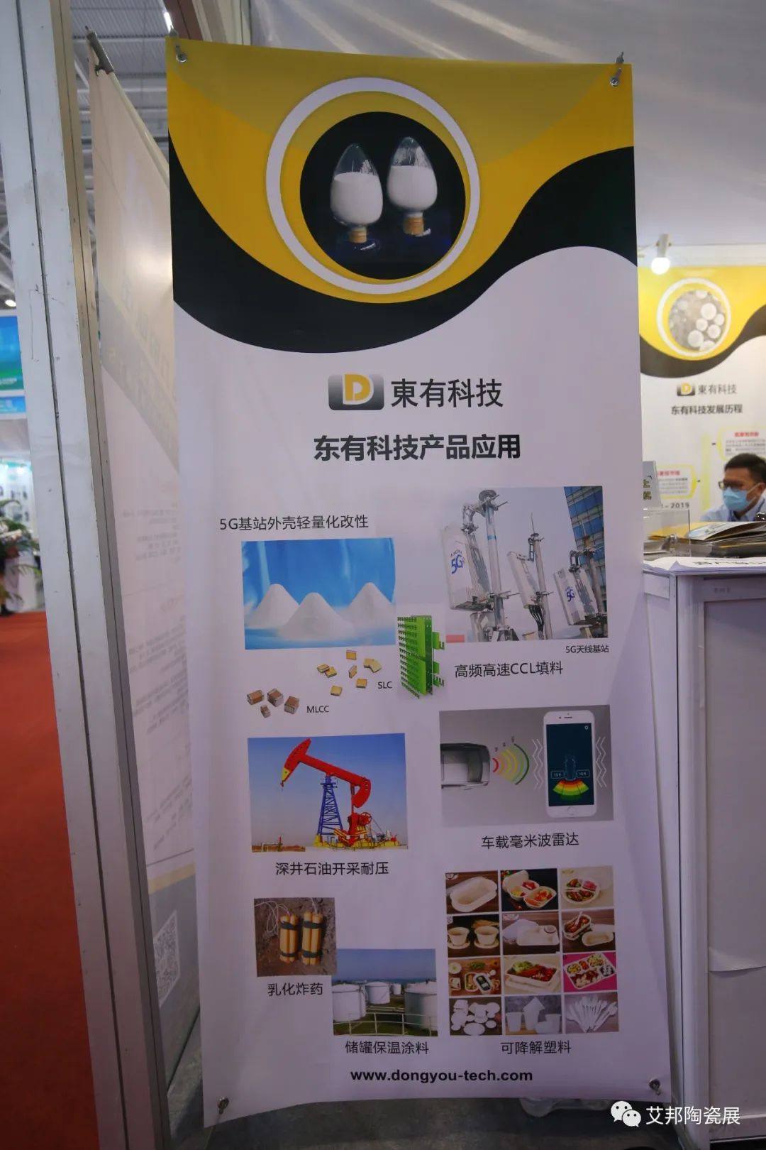 展商回顾|江门东有科技 ——莫来石空心微珠产品制备高科技企业。
