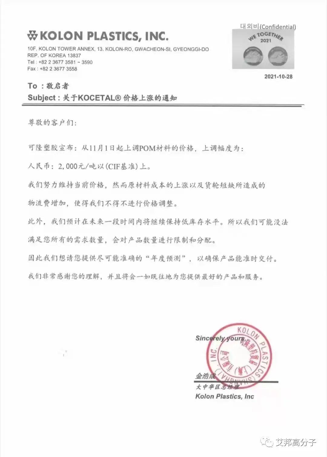 11月，新一轮工程塑料涨价通知汇总