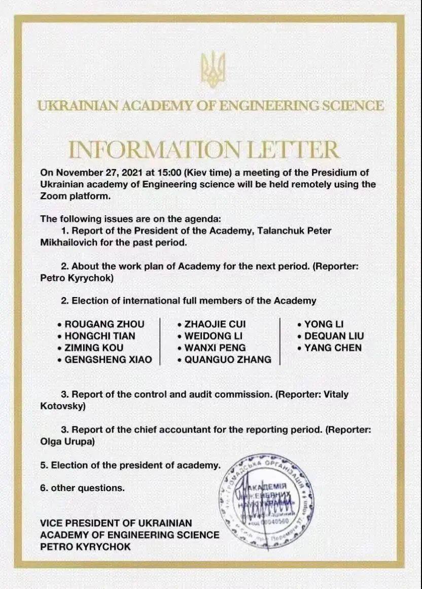 烟台首位！道恩田洪池博士当选乌克兰国家工程院外籍院士