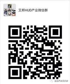 PMMA光學板在汽車HUD防塵罩上的應用 PMMA光學板在汽車HUD防塵罩上的應用