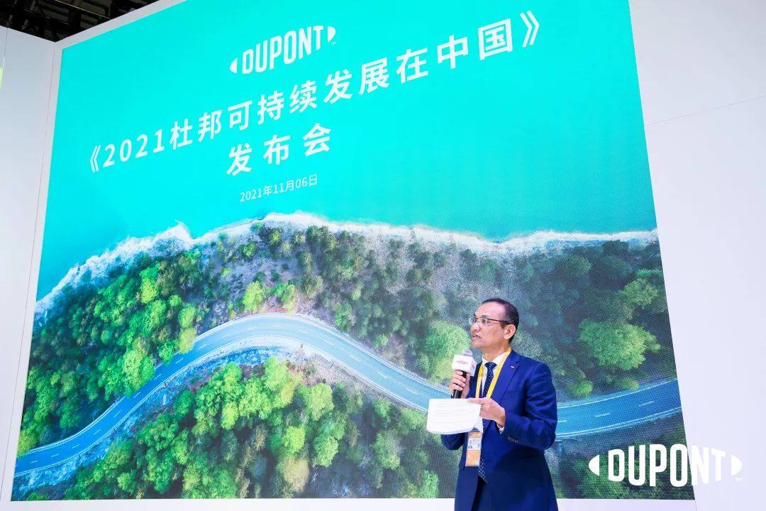 创新推动中国可持续发展 | 杜邦发布首份《杜邦可持续发展在中国》文件，推进2030年可持续发展目标的实现