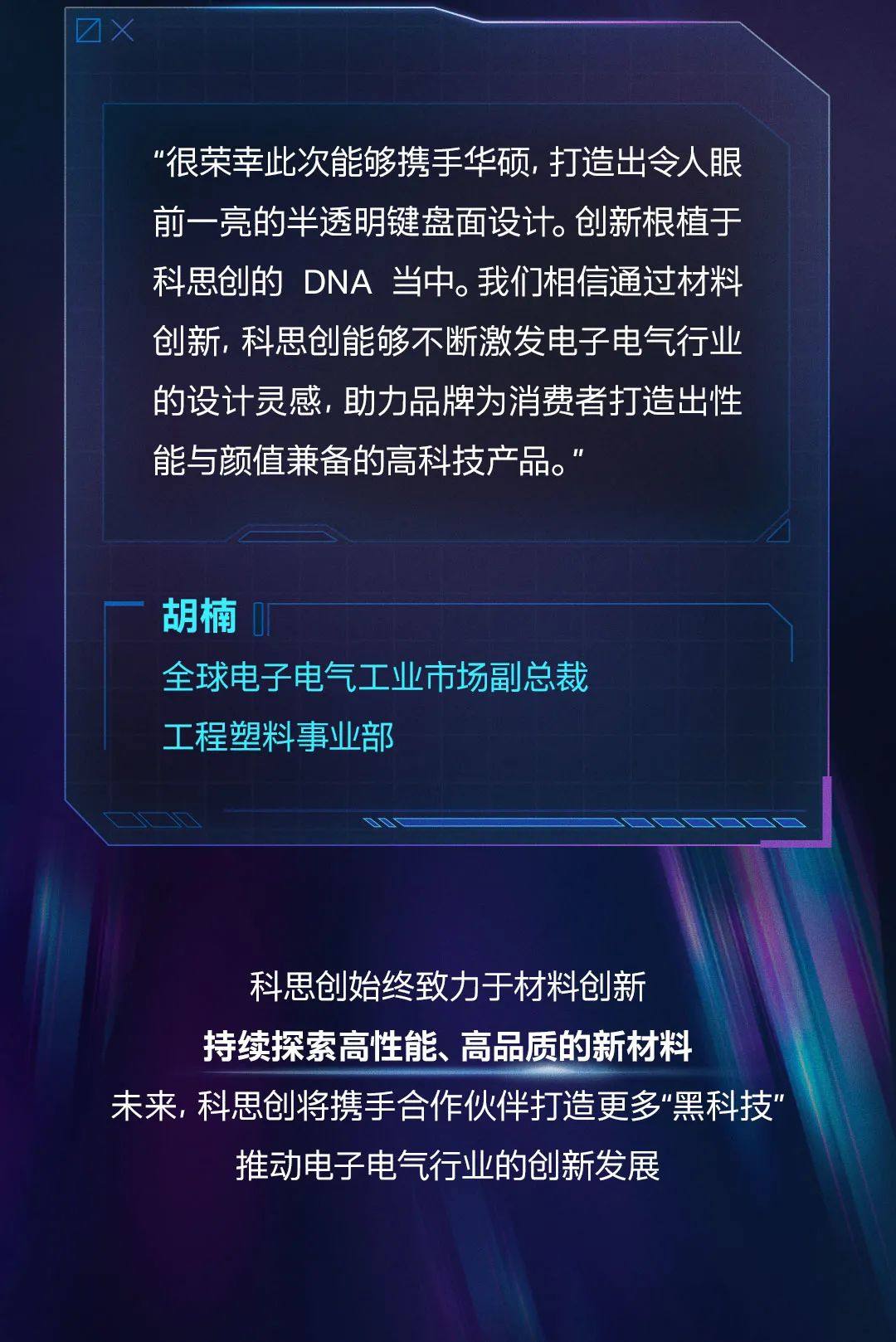 科思創玻纖增強聚碳酸酯為華碩筆記本打造半透明鍵盤面