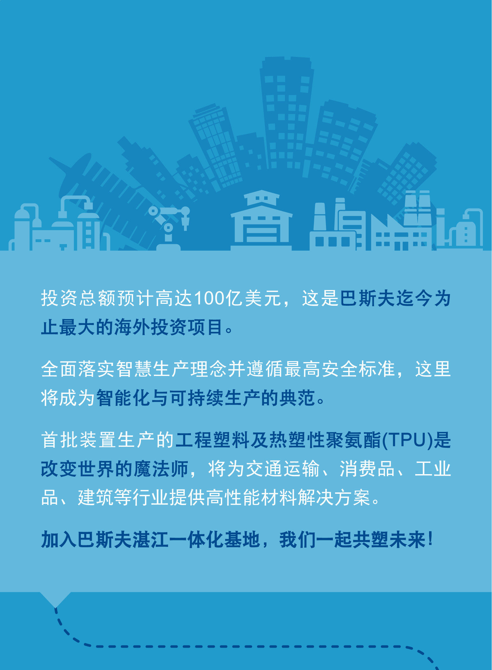 決勝未來!加入巴斯夫湛江一體化基地共掀特性材料新浪潮! 決勝未來!加入巴斯夫湛江一體化基地共掀特性材料新浪潮!