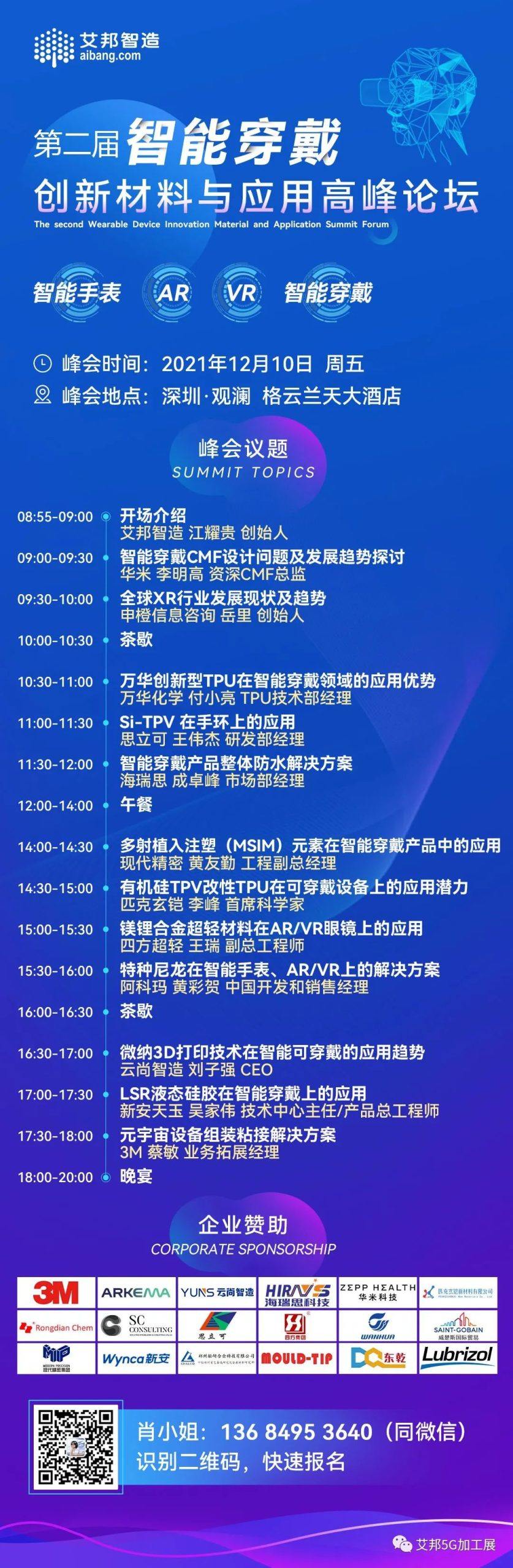云尚智造将出席第二届智能穿戴创新材料与应用高峰论坛并做主题演讲（12月10日·深圳）