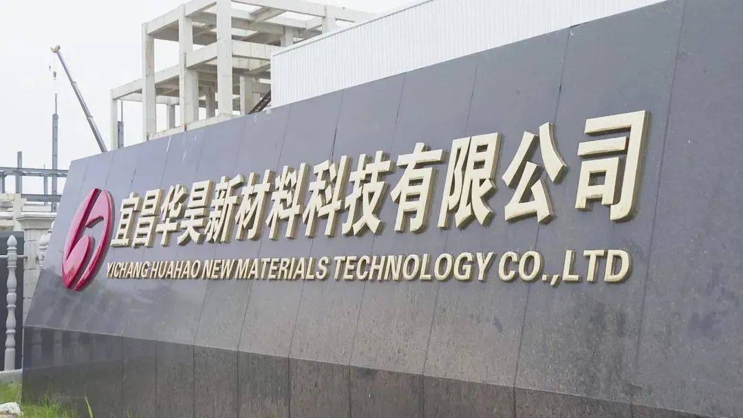 公司动态|九派资本完成对国内领先的 MLCC 上游电子原材料企业 “华昊新材料”的投资