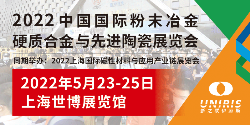 2022第四屆上海國(guó)際先進(jìn)陶瓷前沿與產(chǎn)業(yè)發(fā)展高峰論壇誠(chéng)邀您蒞臨! 2022第四屆上海國(guó)際先進(jìn)陶瓷前沿與產(chǎn)業(yè)發(fā)展高峰論壇誠(chéng)邀您蒞臨!
