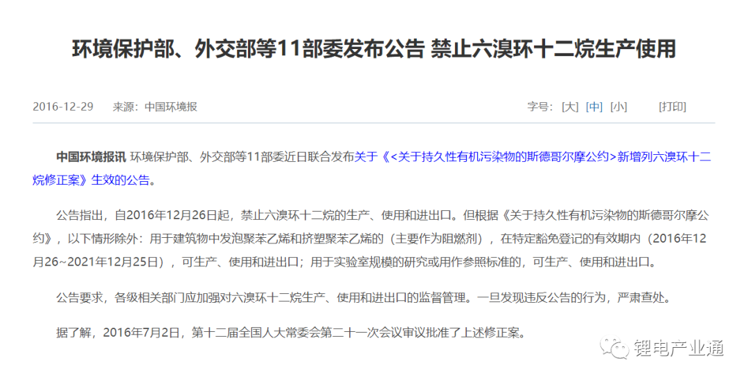 12月25日起，HBCD溴系阻燃剂在中国全面禁止生产、使用