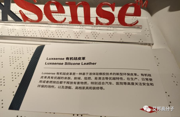 陶氏公司发布LUXSENSETM有机硅合成皮革，创新材料科学引领时代变革