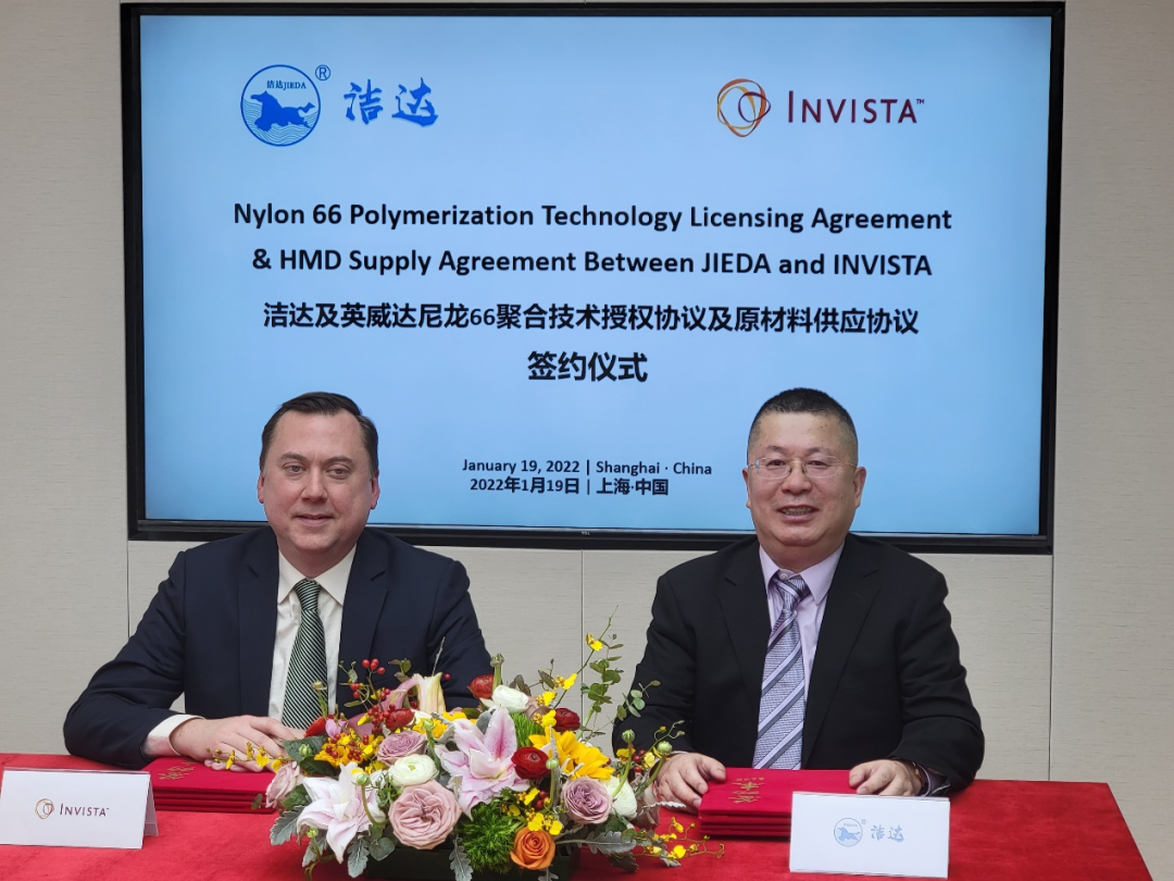 上海洁达与英威达签订尼龙66聚合技术转让及原材料供应协议