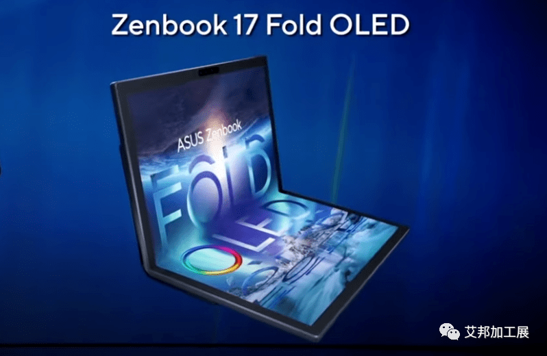 华硕发布全球首款17.3英寸OLED折叠屏笔记本电脑，京东方供屏