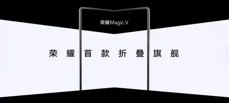 特别关注 | BOE（京东方）为荣耀首款折叠旗舰Magic V系列手机供应柔性显示屏