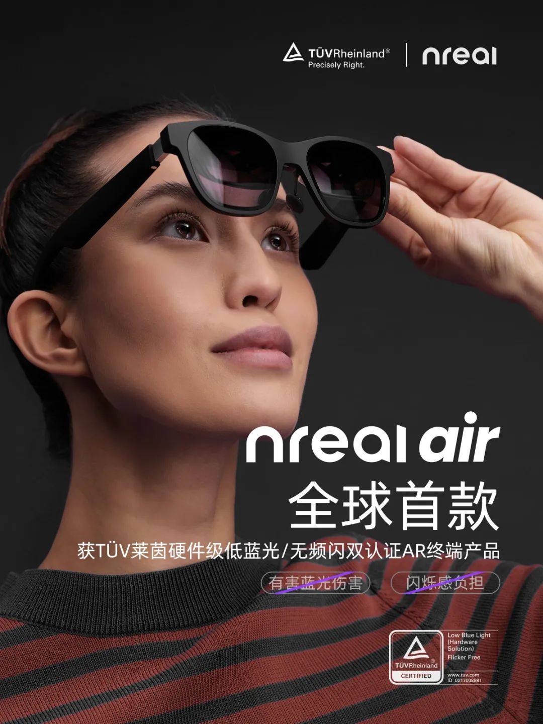 全球首款获TÜV莱茵权威护眼认证，Nreal Air AR眼镜正式发售