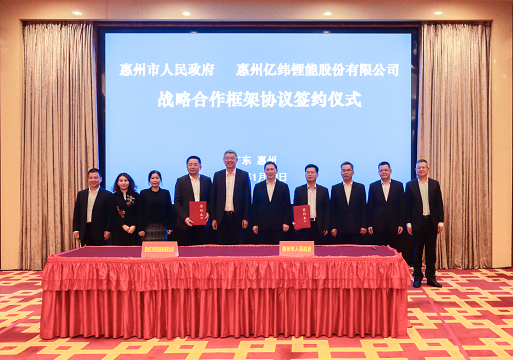 亿纬锂能投资20亿参与打造惠州千亿级新能源电池产业集群