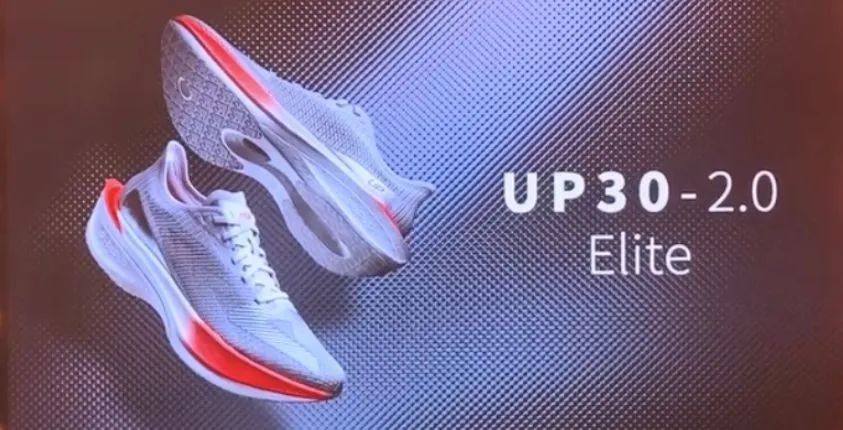 匹克UP30 2.0 Elite：双层生物基·澎湃科技搭载全掌铲形碳板