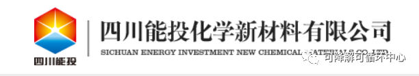 四川能投5.7亿打造12万吨PBAT一期项目