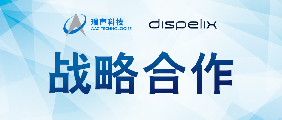 瑞聲科技和Dispelix達(dá)成戰(zhàn)略合作，提供AR光波導(dǎo)解決方案