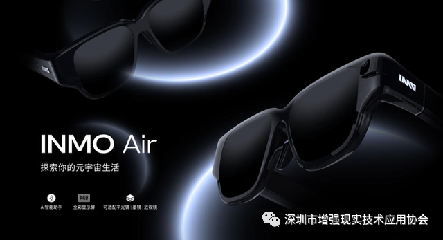 影目科技消费级AR眼镜INMO Air正式量产交付
