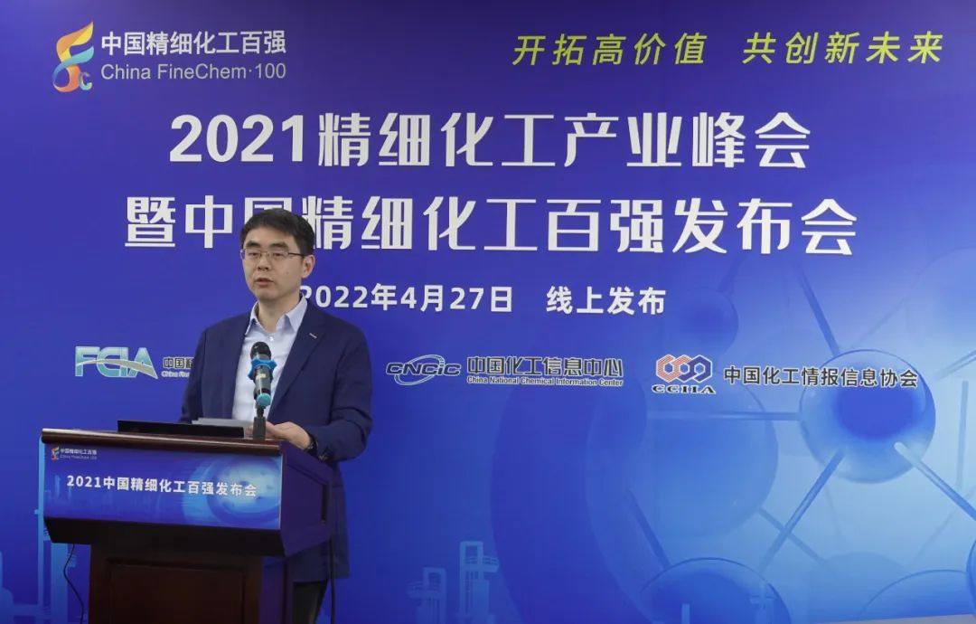 2021中国精细化工百强发布！浙江龙盛、新和成、河北诚信蝉联前三甲