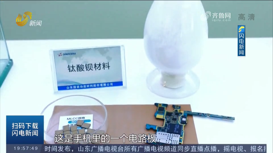 好品山东 | 山东国瓷:四种陶瓷新材料上榜 “黑科技”满满! 好品山东 | 山东国瓷:四种陶瓷新材料上榜 “黑科技”满满!