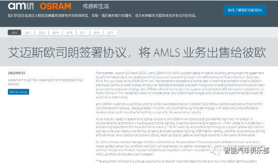 百强零部件彼欧收购艾迈斯欧司朗旗下汽车照明系统AMLS 业务