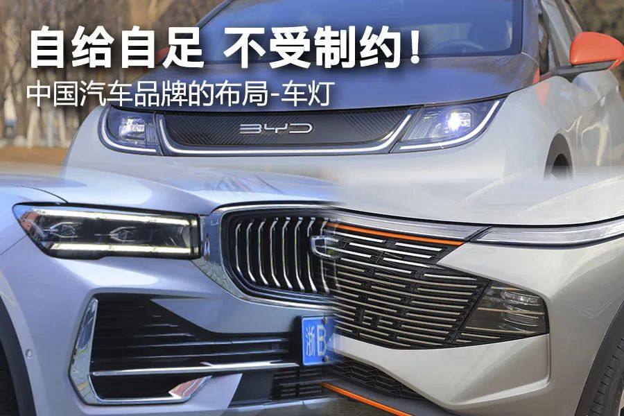 中国汽车品牌的布局——车灯