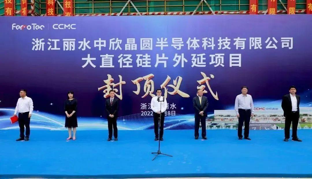 浙江麗水中欣晶圓大直徑硅片外延項目封頂