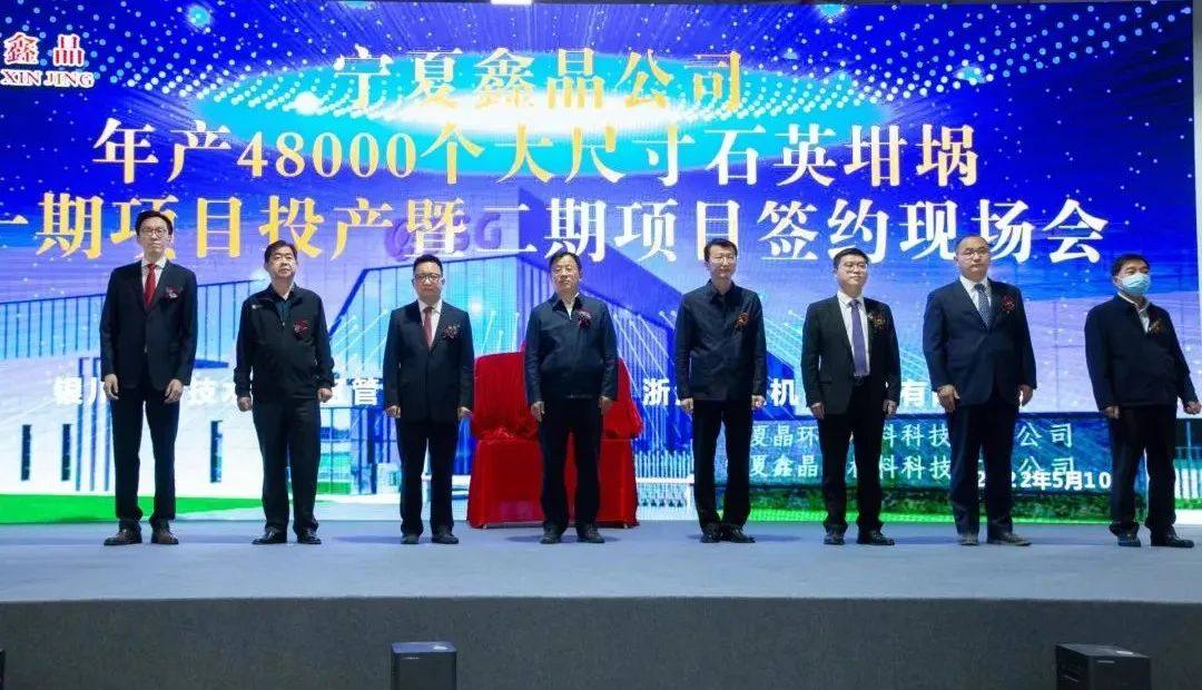 宁夏鑫晶年产4.8万只大尺寸石英坩埚项目一期投产