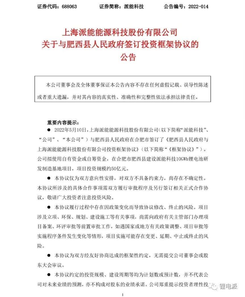 派能科技（688063）投資50億元建設(shè)10GWh鋰電池項(xiàng)目！