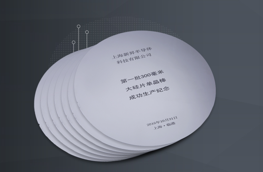 沪硅产业拟设立控股子公司建设300mm半导体硅片扩产项目