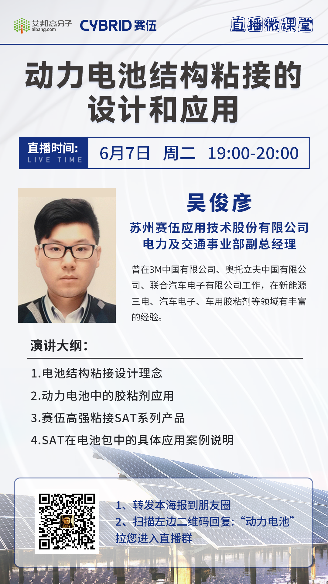 从7千万到28亿，11年增长40倍，电池、光伏辅材市场广阔！-记赛伍技术电池防火方案