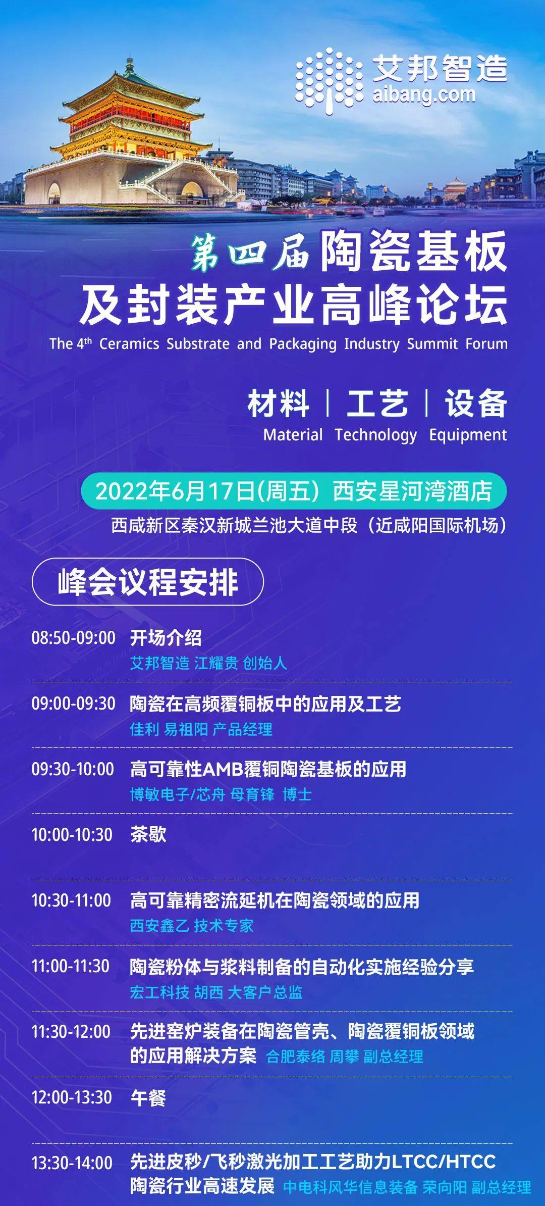 武汉利之达科技将出席第四届陶瓷基板及封装产业高峰论坛并做主题演讲