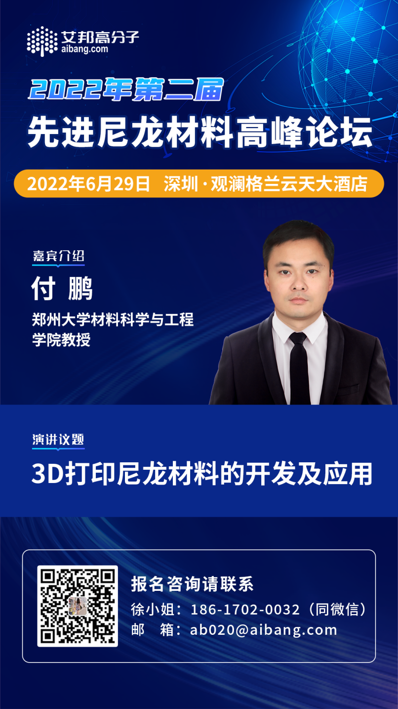 ​先进尼龙材料上下游齐聚，12位演讲嘉宾及话题简介！