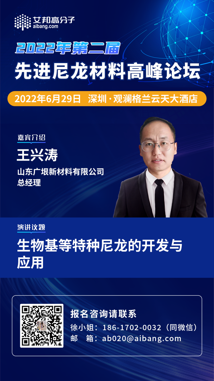 ​先进尼龙材料上下游齐聚，12位演讲嘉宾及话题简介！