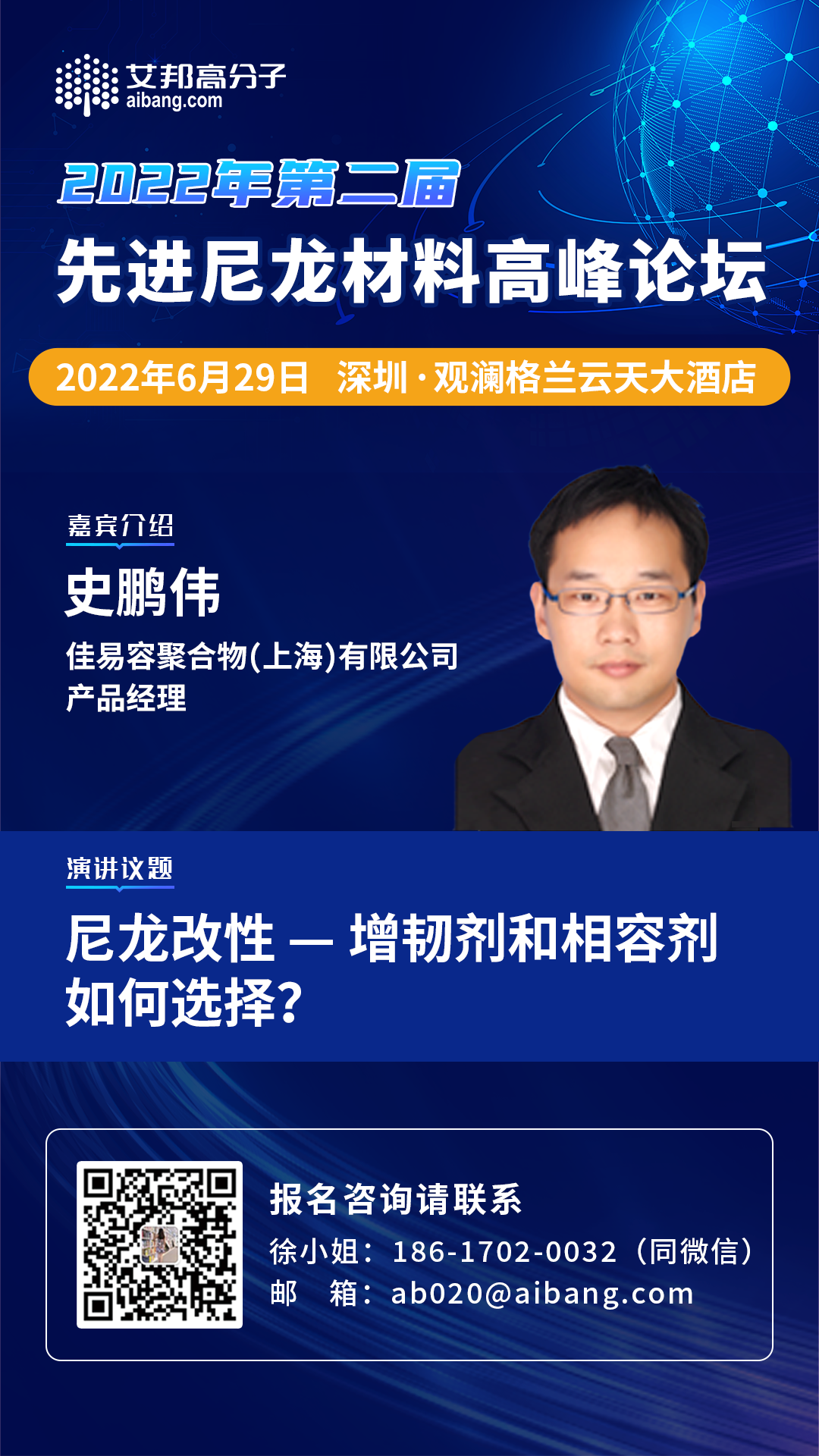 ​先进尼龙材料上下游齐聚，12位演讲嘉宾及话题简介！