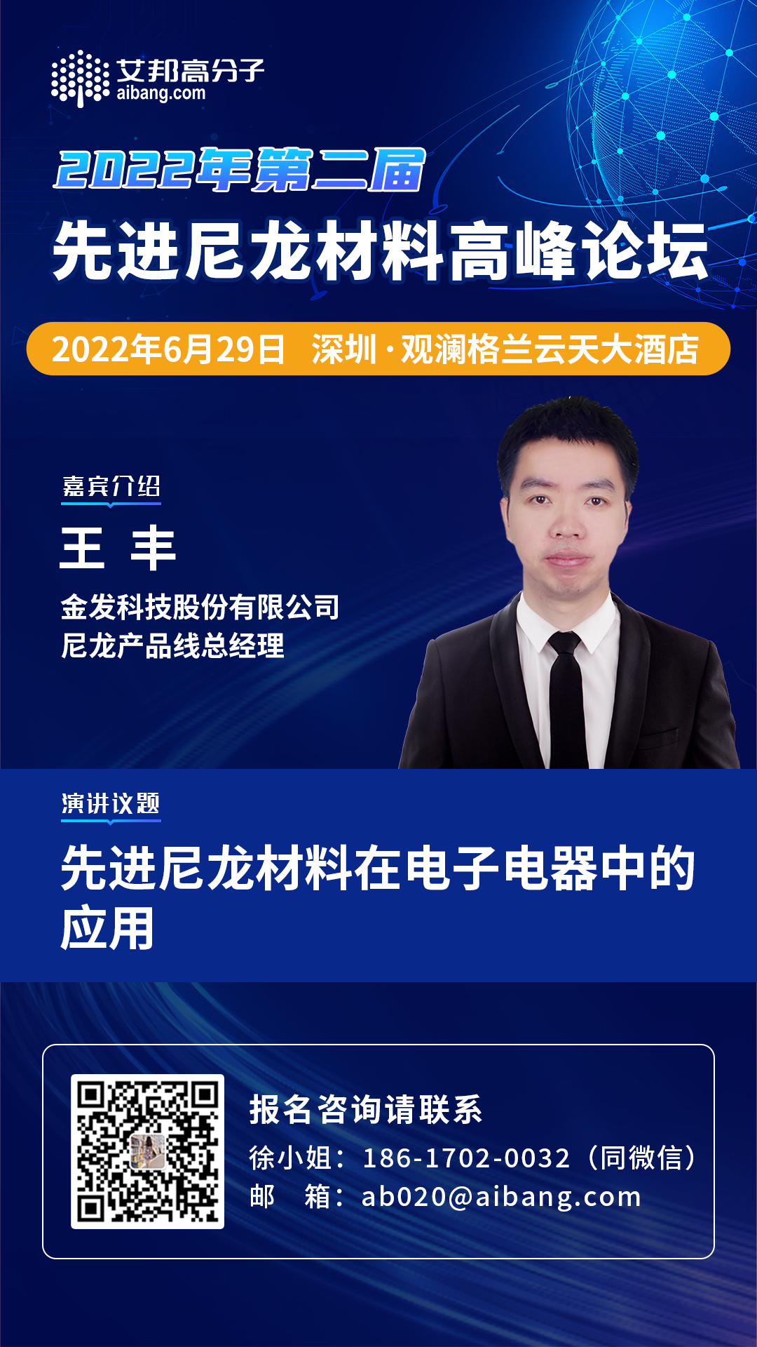 ​先进尼龙材料上下游齐聚，12位演讲嘉宾及话题简介！
