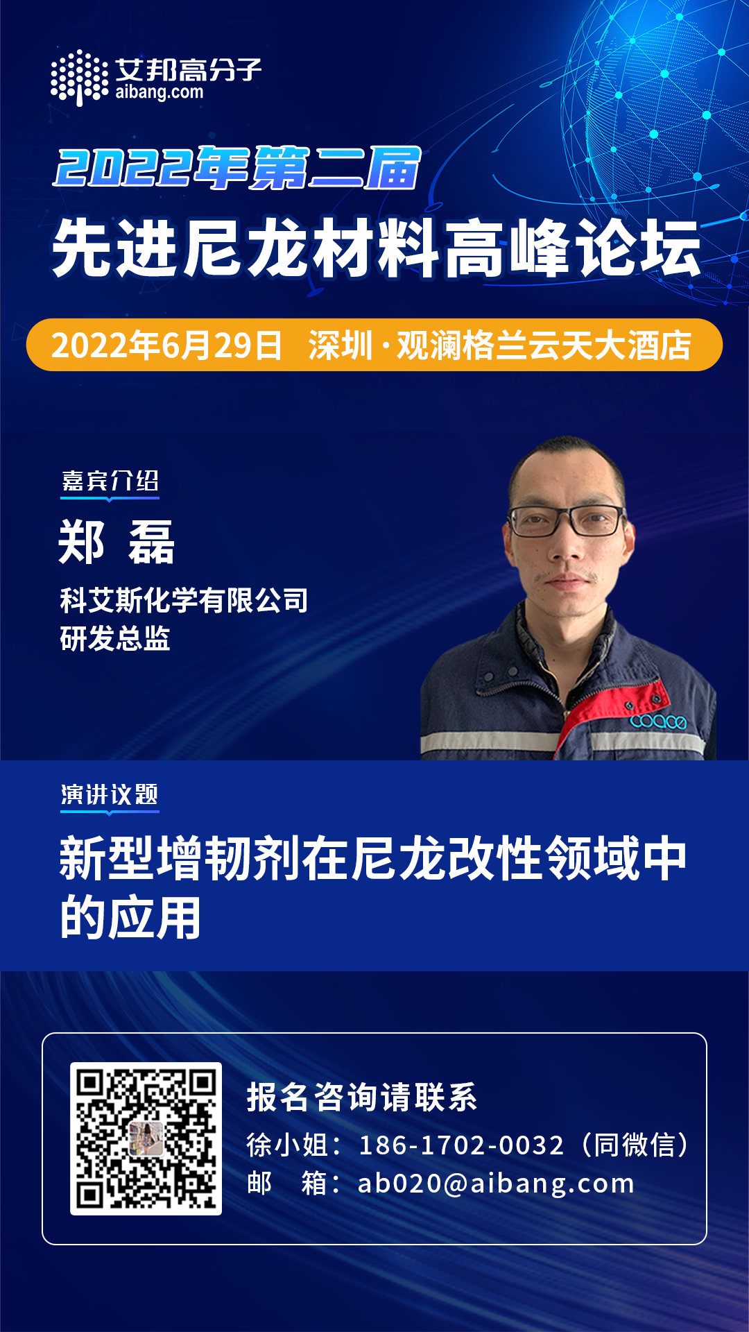 ​先进尼龙材料上下游齐聚，12位演讲嘉宾及话题简介！