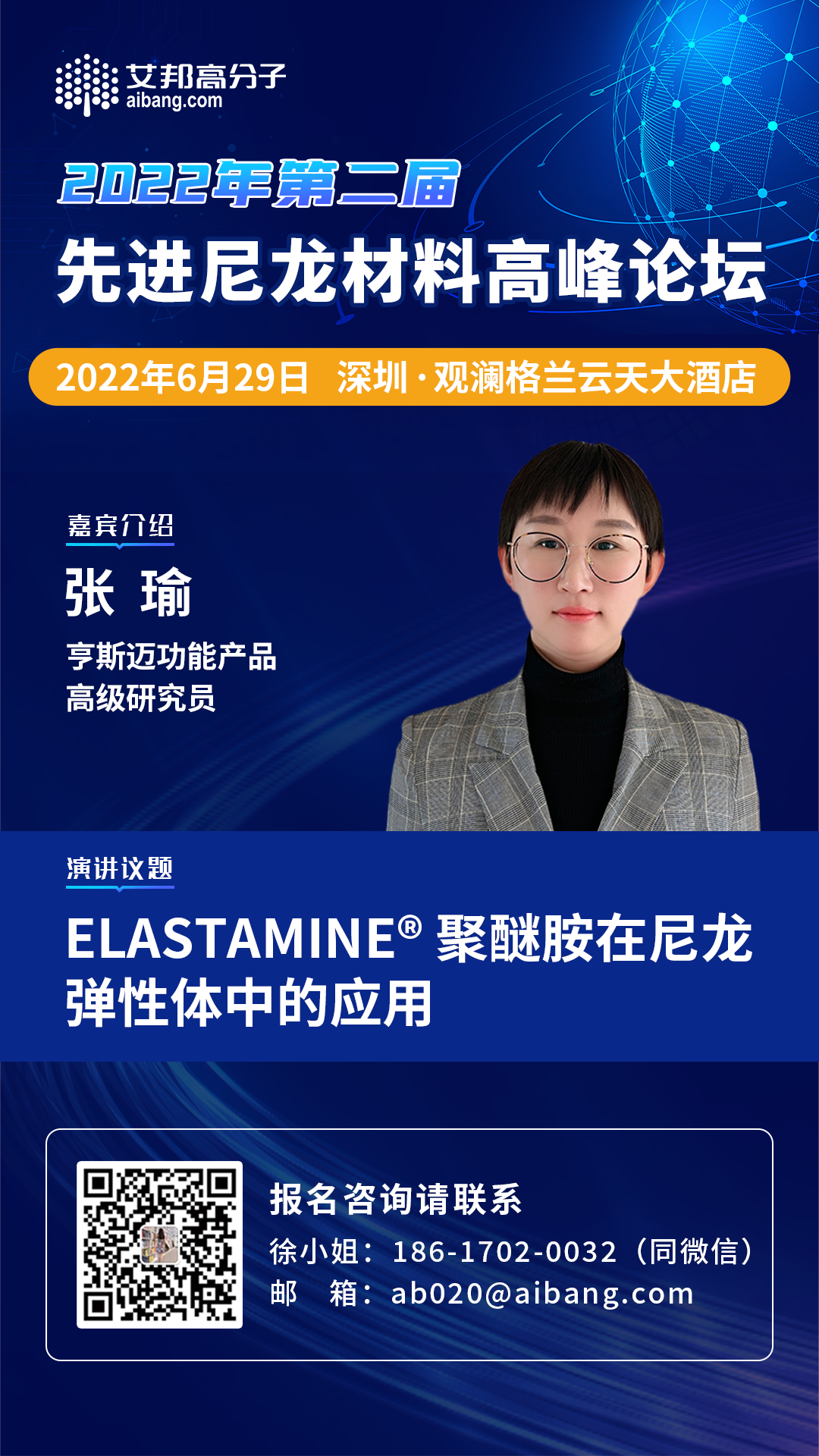 ​先进尼龙材料上下游齐聚，12位演讲嘉宾及话题简介！