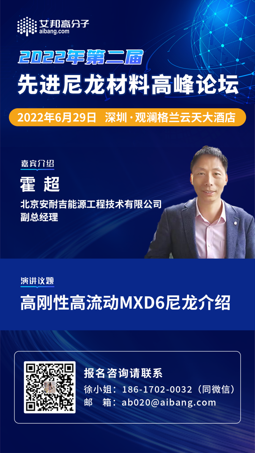 ​先进尼龙材料上下游齐聚，12位演讲嘉宾及话题简介！
