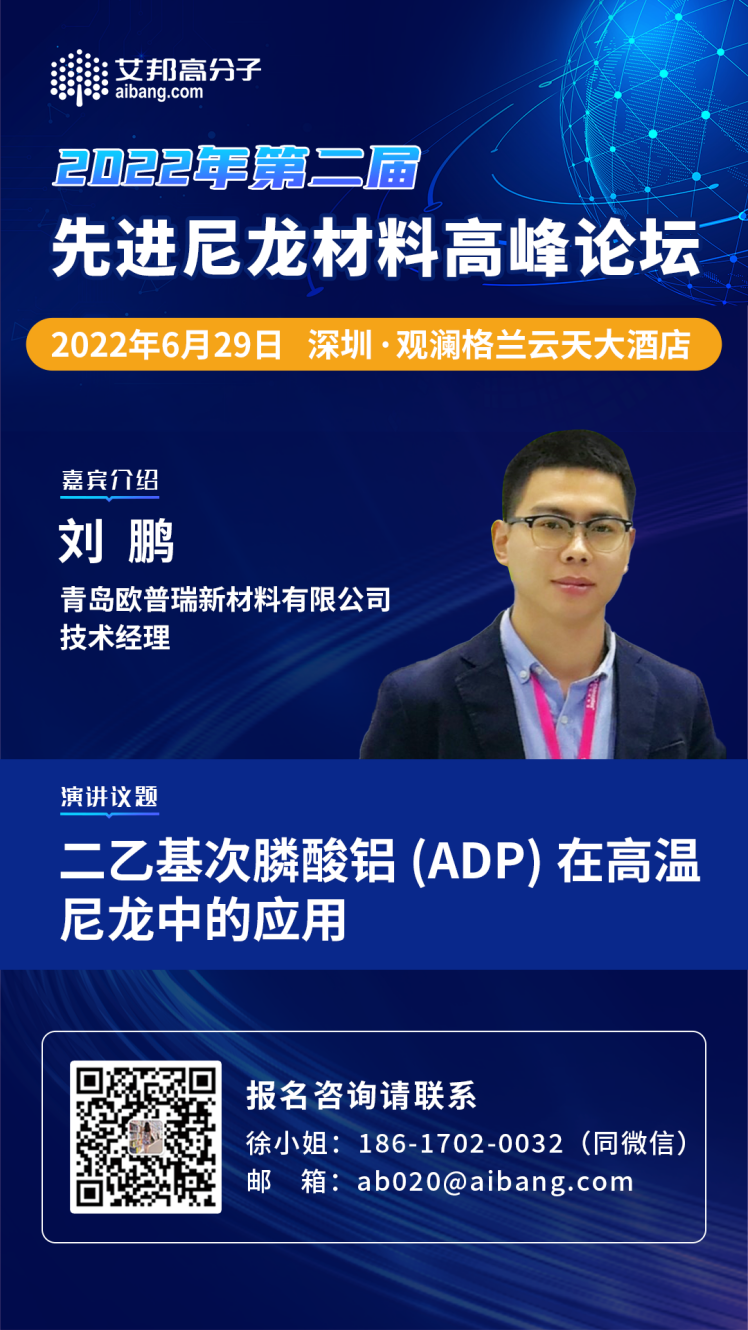 ​先进尼龙材料上下游齐聚，12位演讲嘉宾及话题简介！