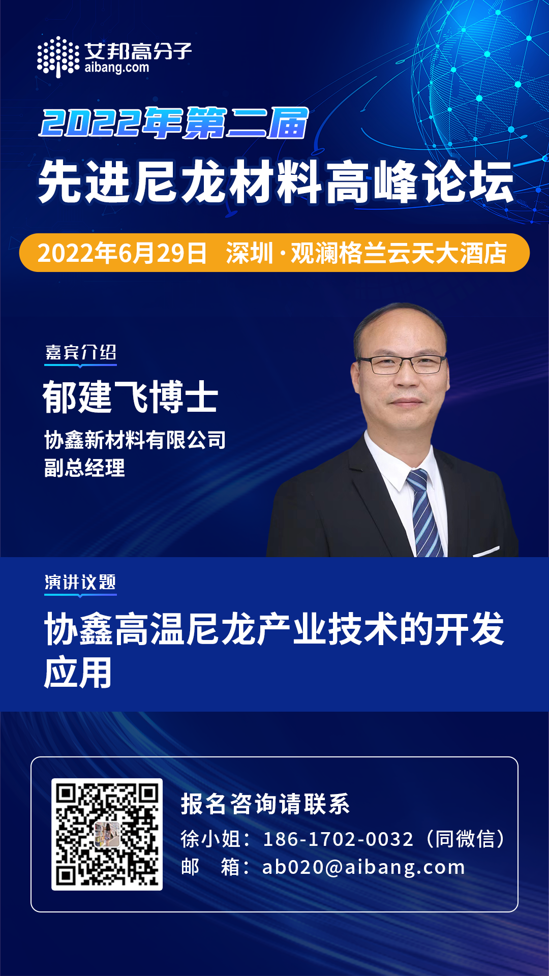 ​先进尼龙材料上下游齐聚，12位演讲嘉宾及话题简介！