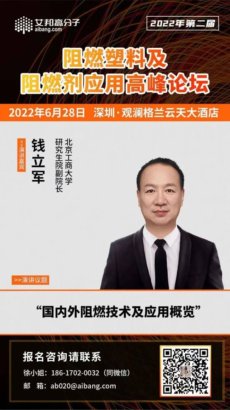 从创新阻燃剂开发到家电阻燃塑料的选材，10场精彩报告待分晓