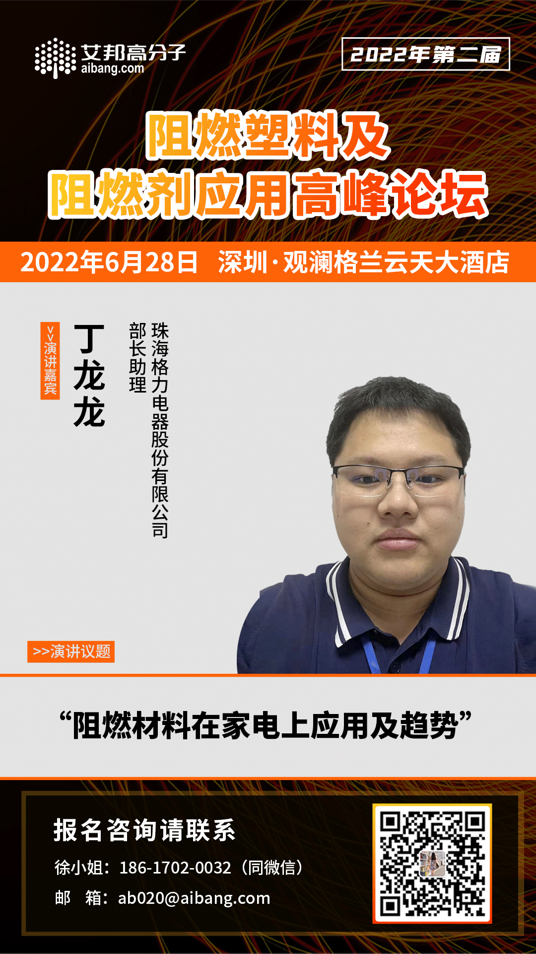 从创新阻燃剂开发到家电阻燃塑料的选材，10场精彩报告待分晓