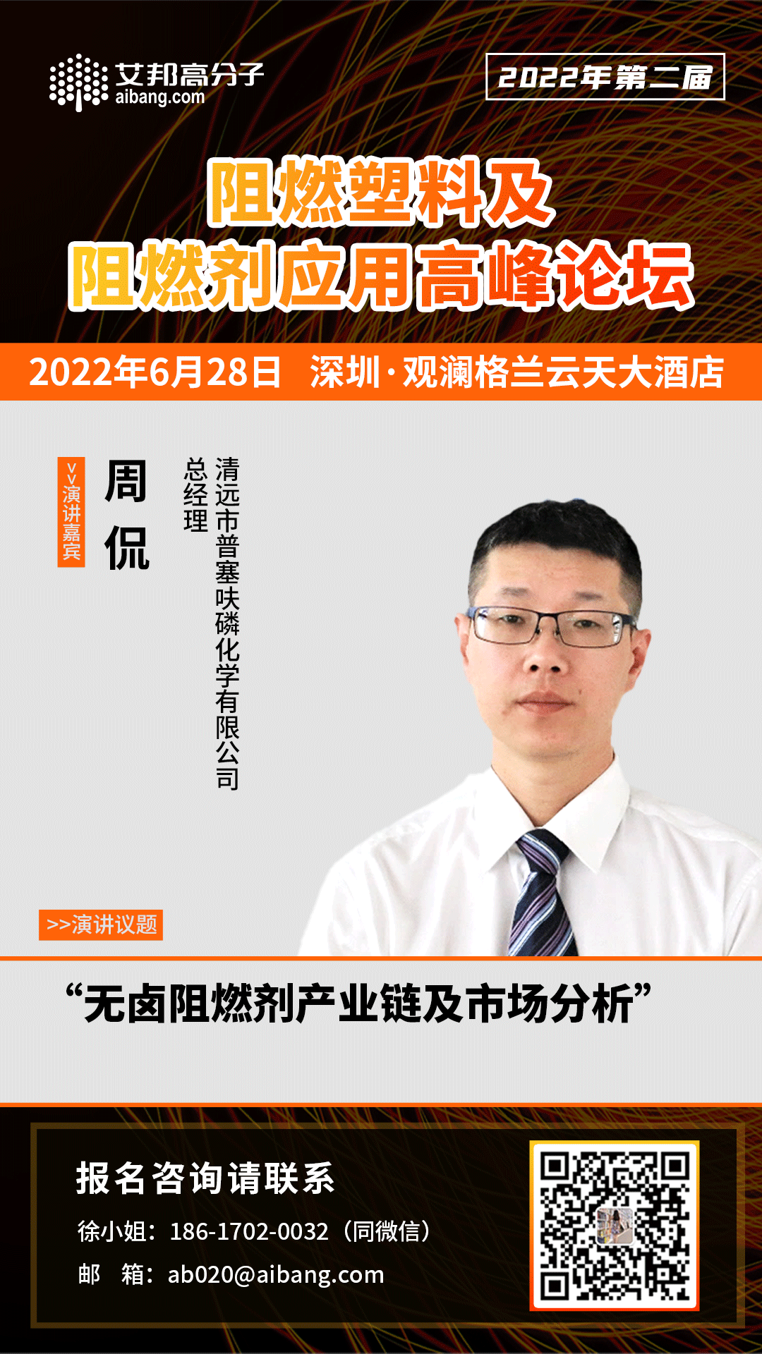 从创新阻燃剂开发到家电阻燃塑料的选材，10场精彩报告待分晓