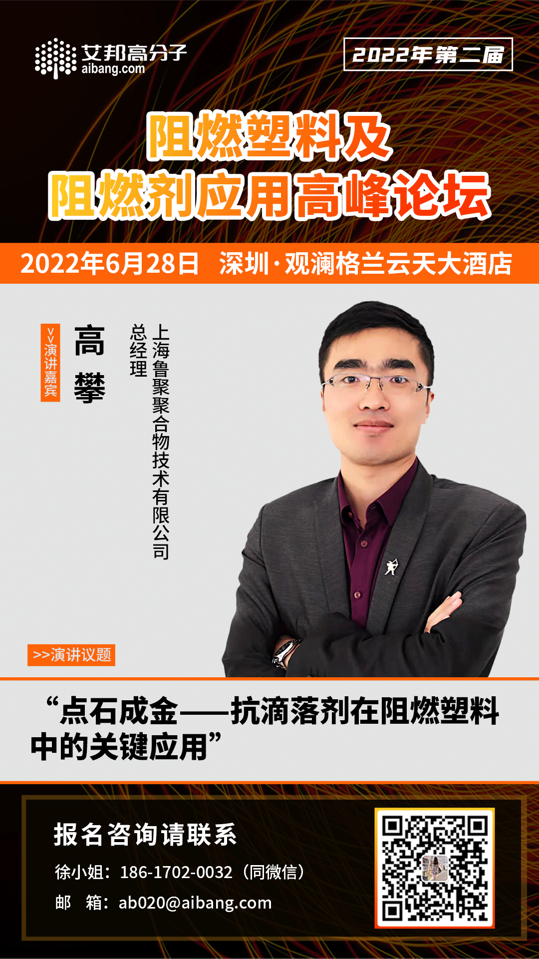 从创新阻燃剂开发到家电阻燃塑料的选材，10场精彩报告待分晓