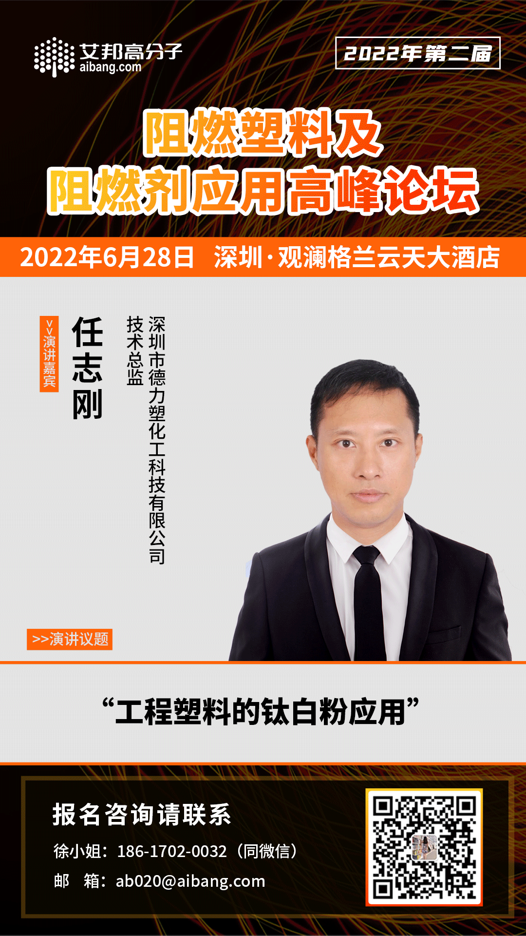 从创新阻燃剂开发到家电阻燃塑料的选材，10场精彩报告待分晓