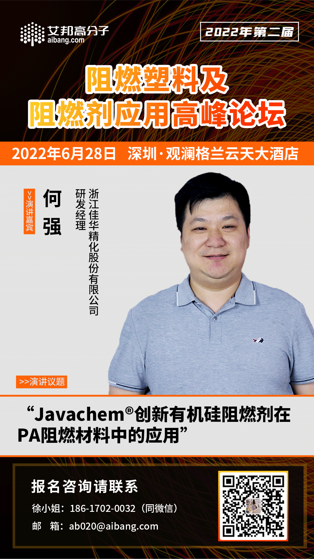 从创新阻燃剂开发到家电阻燃塑料的选材，10场精彩报告待分晓